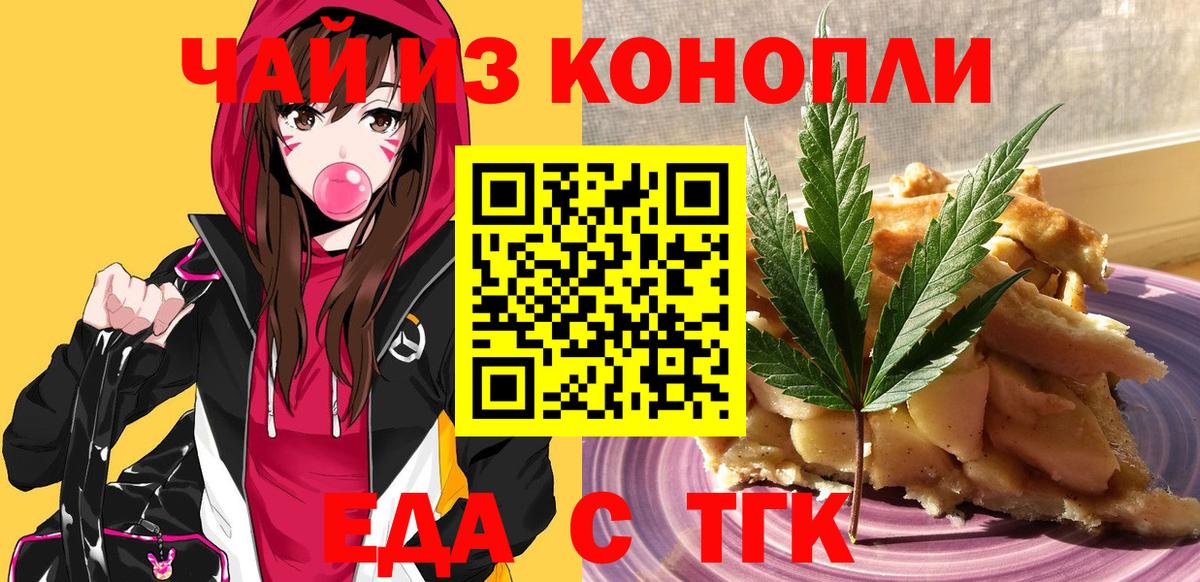 Кирово-Чепецк  Печенье с ТГК конопля  Вход с VPN 