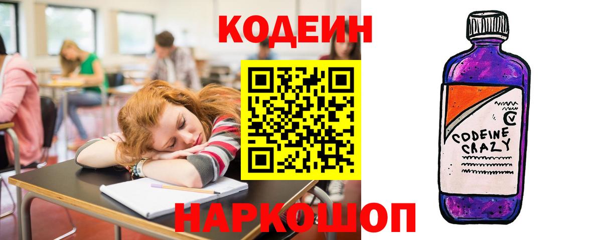 Кирово-Чепецк  Кодеиновый сироп Lean напиток Lean (лин)  Вход с VPN 