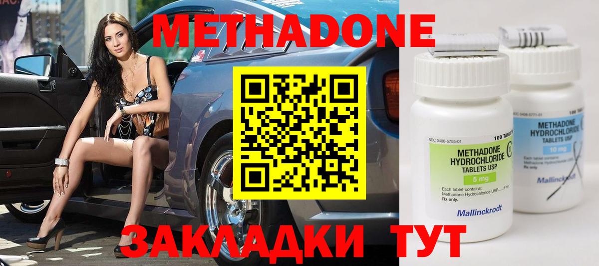 Метадон methadone  МЕТАДОН methadone  Вход с VPN  Кирово-Чепецк 